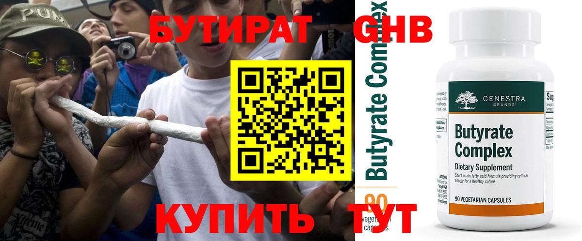 Мичуринск  Бутират бутандиол  Вход с VPN 