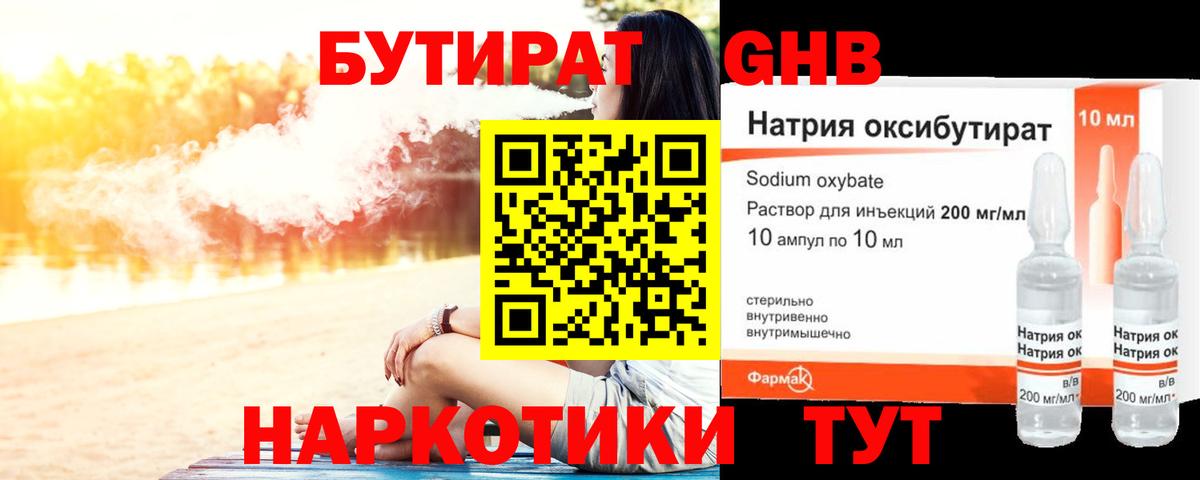 Бутират буратино Мичуринск