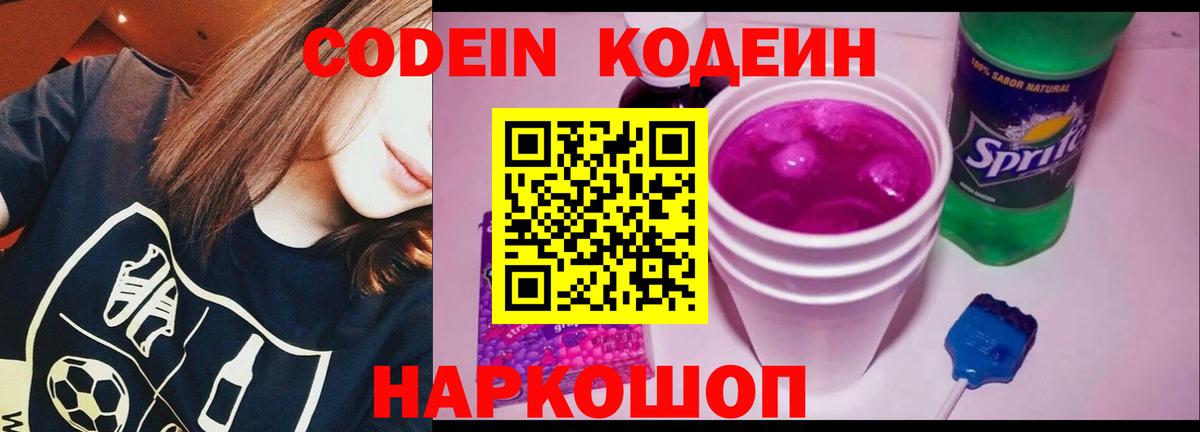 Мичуринск  Кодеиновый сироп Lean напиток Lean (лин)  Вход с VPN 