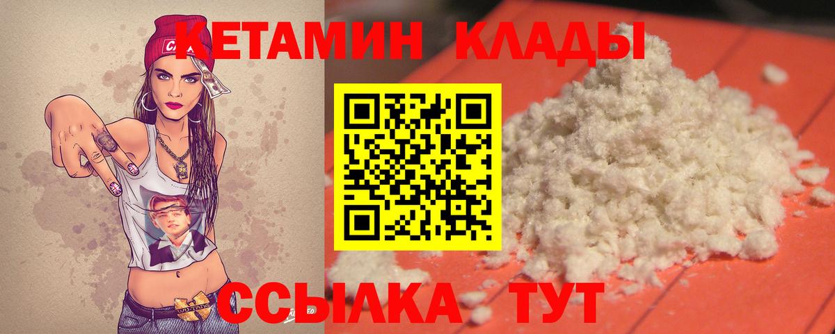 КЕТАМИН VHQ Мичуринск