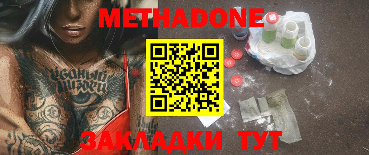 МЕТАДОН кристалл Мичуринск