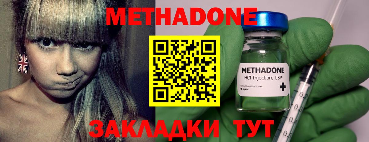 Мичуринск  Метадон methadone  Метадон кристалл  кракен зеркало  Вход с VPN 